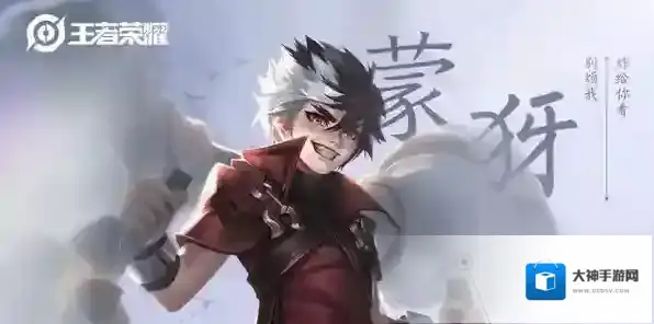 王者荣耀蒙犽获得方法攻略 新英雄蒙犽怎么获取