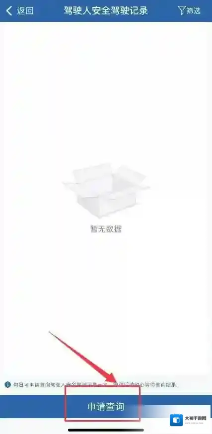 交管12123驾驶人