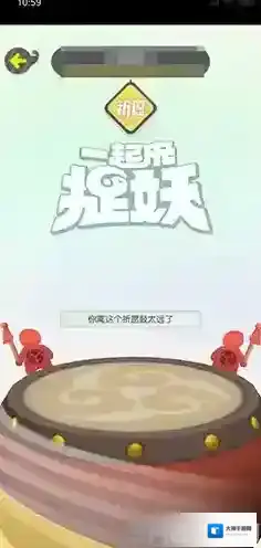 一起来捉妖就可以