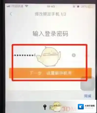 携程旅行解绑手机号
