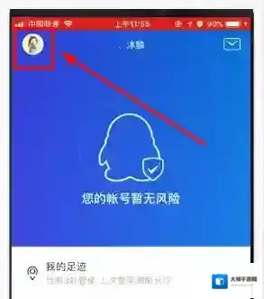 QQ安全中心绑定
