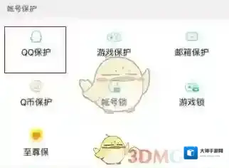 QQ安全中心点击