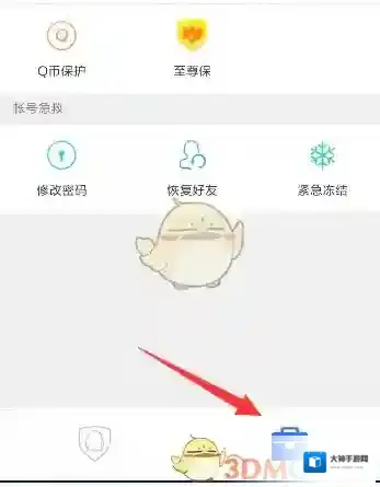 QQ安全中心保护