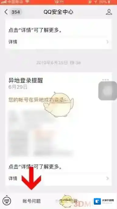 QQ安全中心我们可以