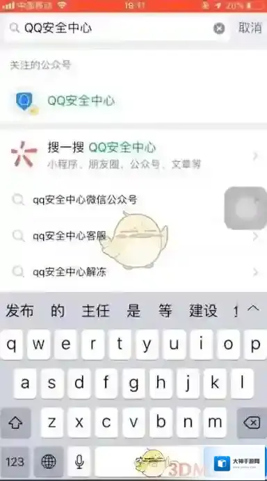 QQ安全中心无法登陆