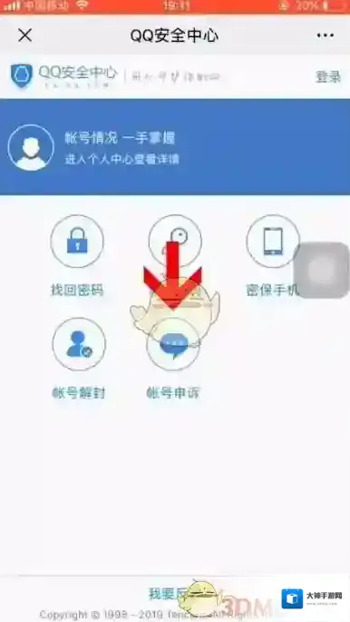 QQ安全中心入口