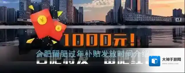 合肥留肥过年补贴发放时间介绍