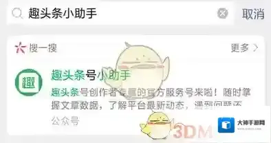 趣头条进入公众号