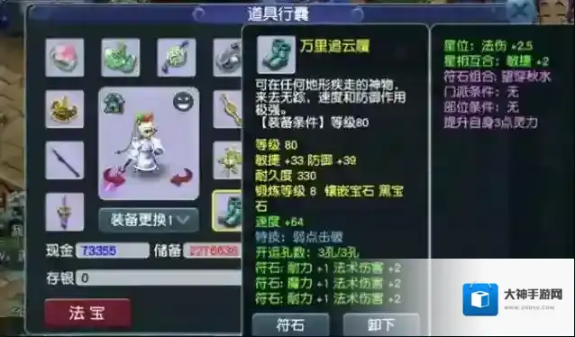 梦幻西游符石合成在哪