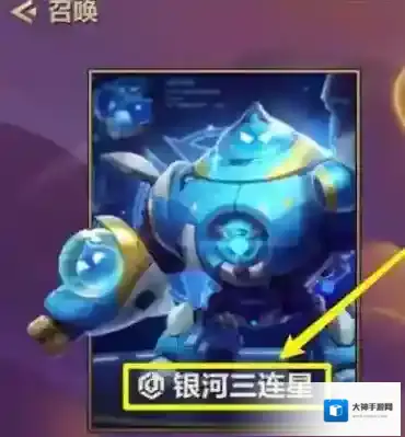 金铲铲之战银河三连星怎么升级？金铲铲之战银河三连星升级方法