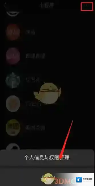 微信小程序授权