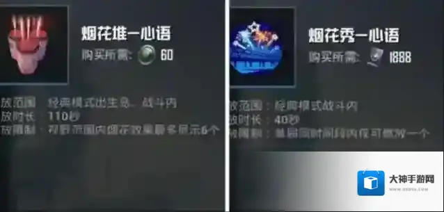 和平精英烟花堆心语怎么用?和平精英烟花堆心语使用效果与性价比解析