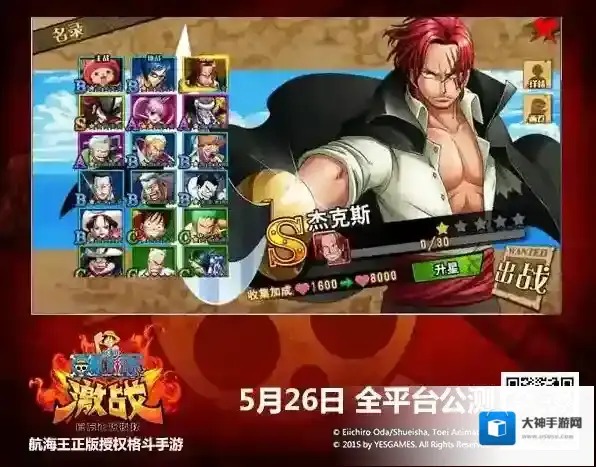 航海王激战格斗