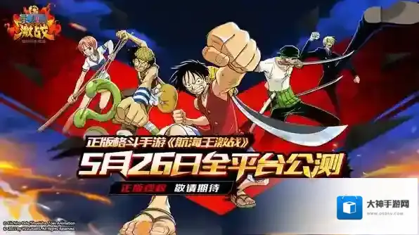 航海王激战角色