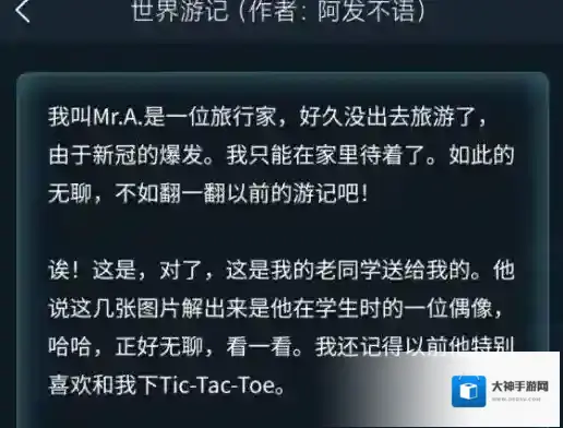 crimaster犯罪大师游记