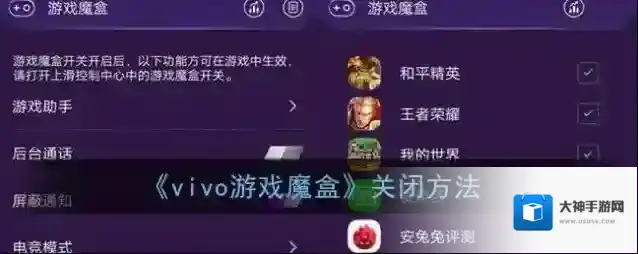 《vivo游戏魔盒》关闭方法