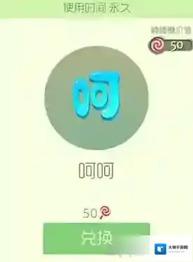 球球大作战呵呵皮肤怎么获得 呵呵皮肤获取方法