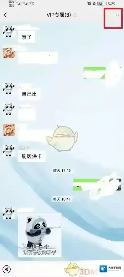 微信好友