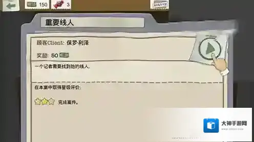 又一个案子解决了重要线人怎么过 第一章重要线人图文攻略