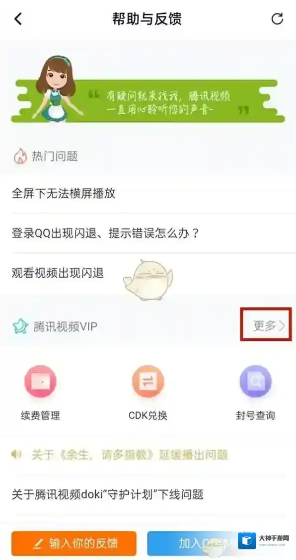 腾讯视频不支持