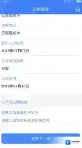 河南掌上登记列表