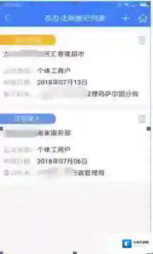 河南掌上登记点击