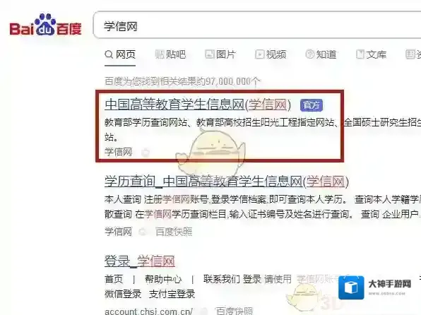 学信网浏览器搜索