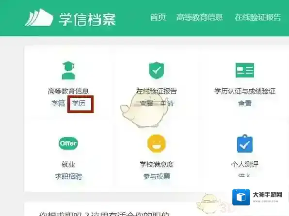 学信网点击
