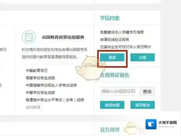 学信网学历