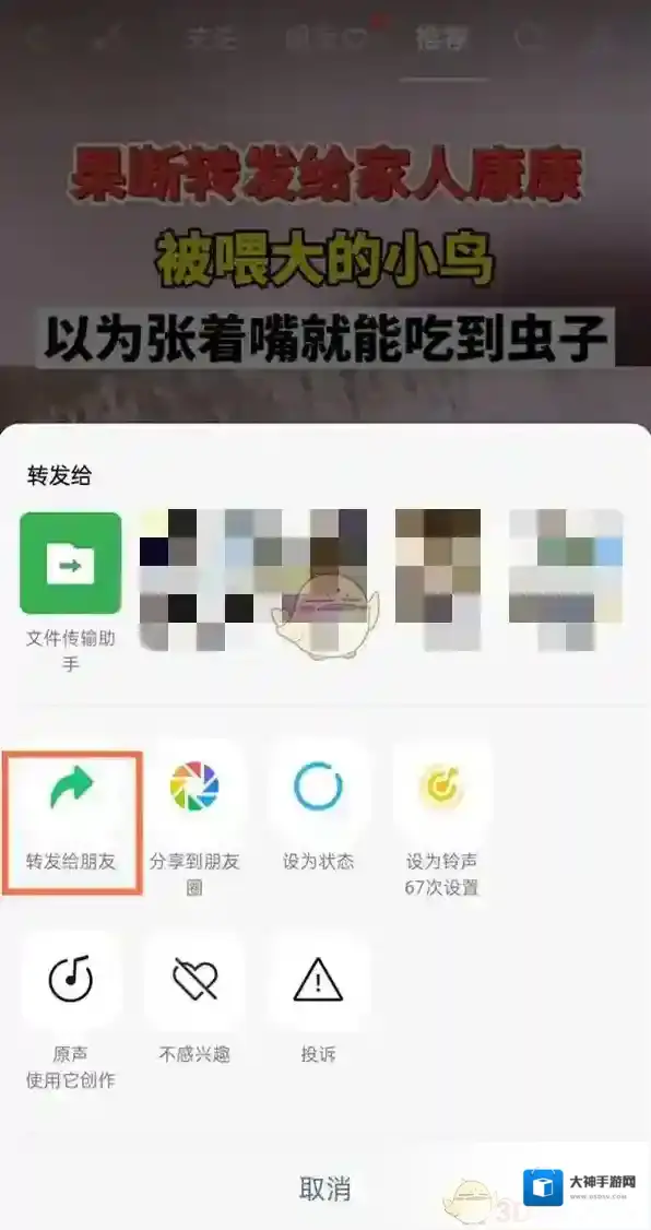 微信好友