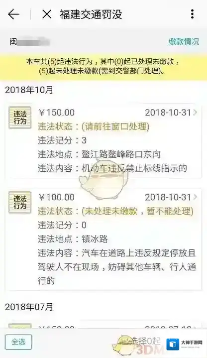 e福州交通罚没