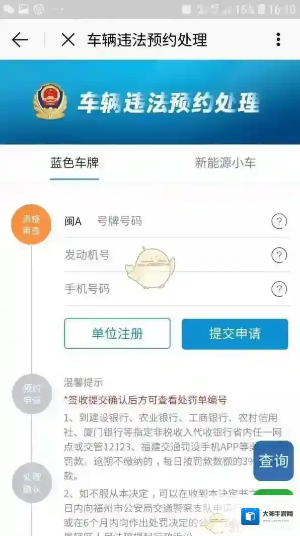 e福州处罚决定书