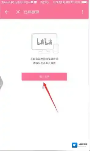 哔哩哔哩在手机上