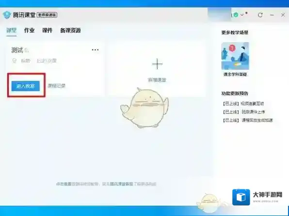 腾讯课堂摄像头