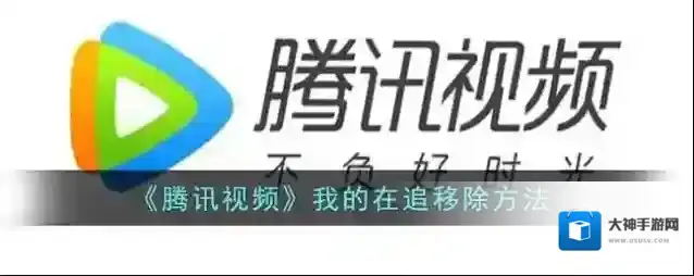 腾讯视频个人中心