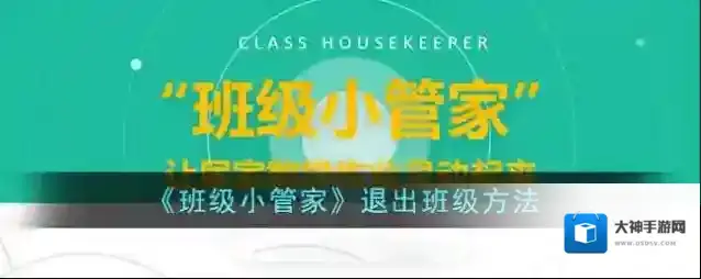 班级小管家班级