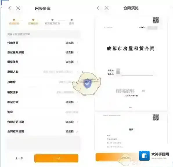 天府市民云房东