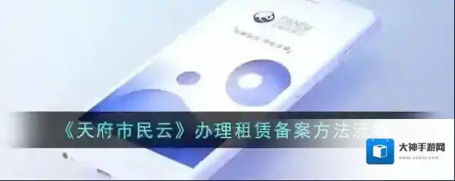 天府市民云信息