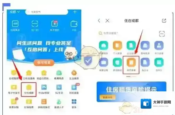 天府市民云备案