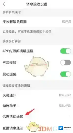 拼多多进入页面