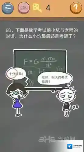 史小坑的烦恼4囧校园第68关怎么过 第68关关卡攻略
