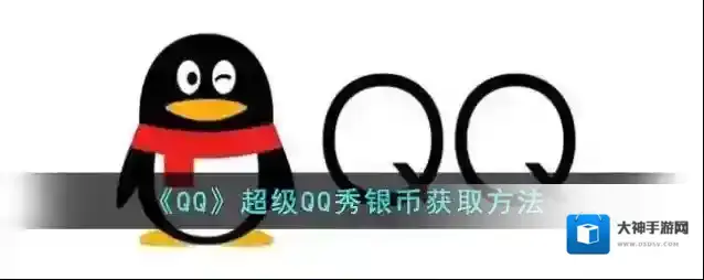 QQ签到