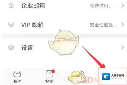 网易邮箱打开软件