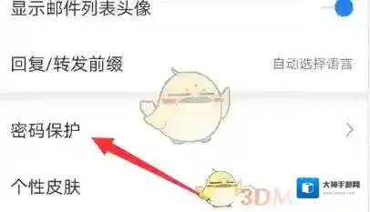 网易邮箱点击打开