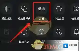 QQ音乐两个点