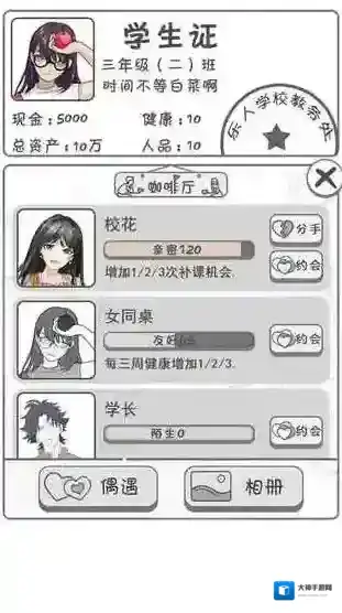 零花钱大作战社交