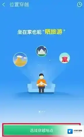 位置穿越钉钉打卡