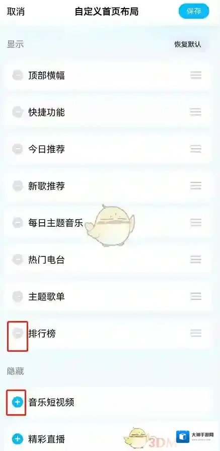 酷狗音乐进入首页