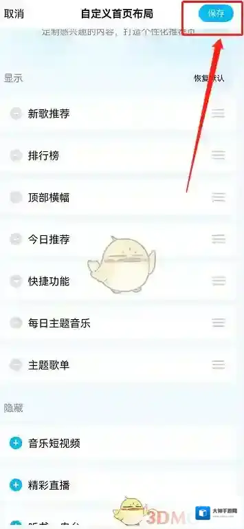 酷狗音乐隐藏功能