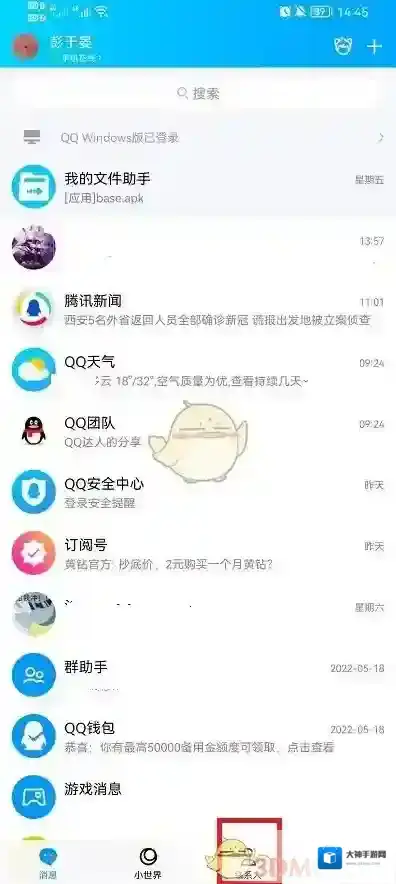 QQ界面